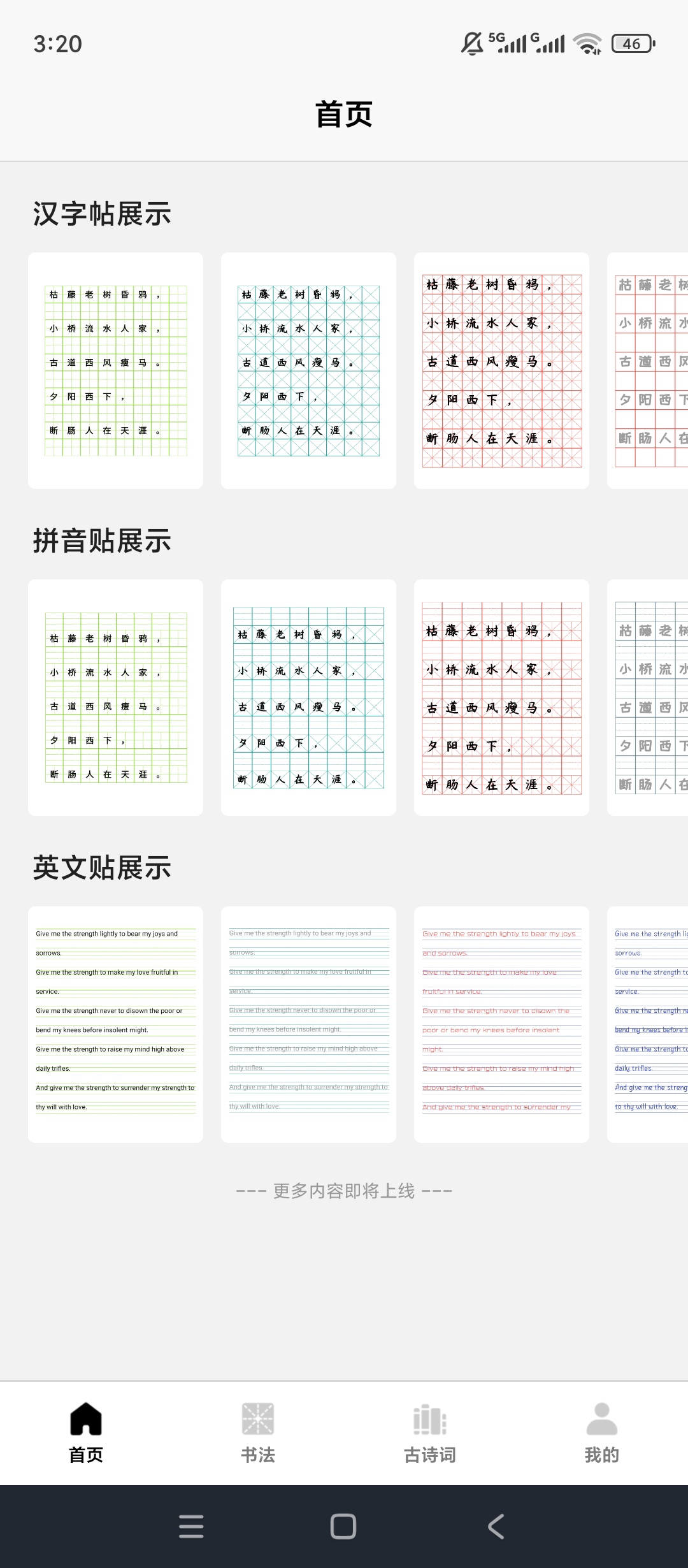 原创解锁练字打卡解锁会员海量字帖练字提升字体 封面