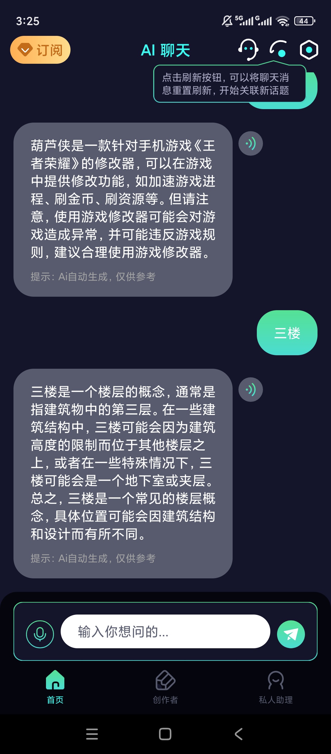 原创解锁AI创作聊天大师解锁会员智能对话文案创作全能 封面