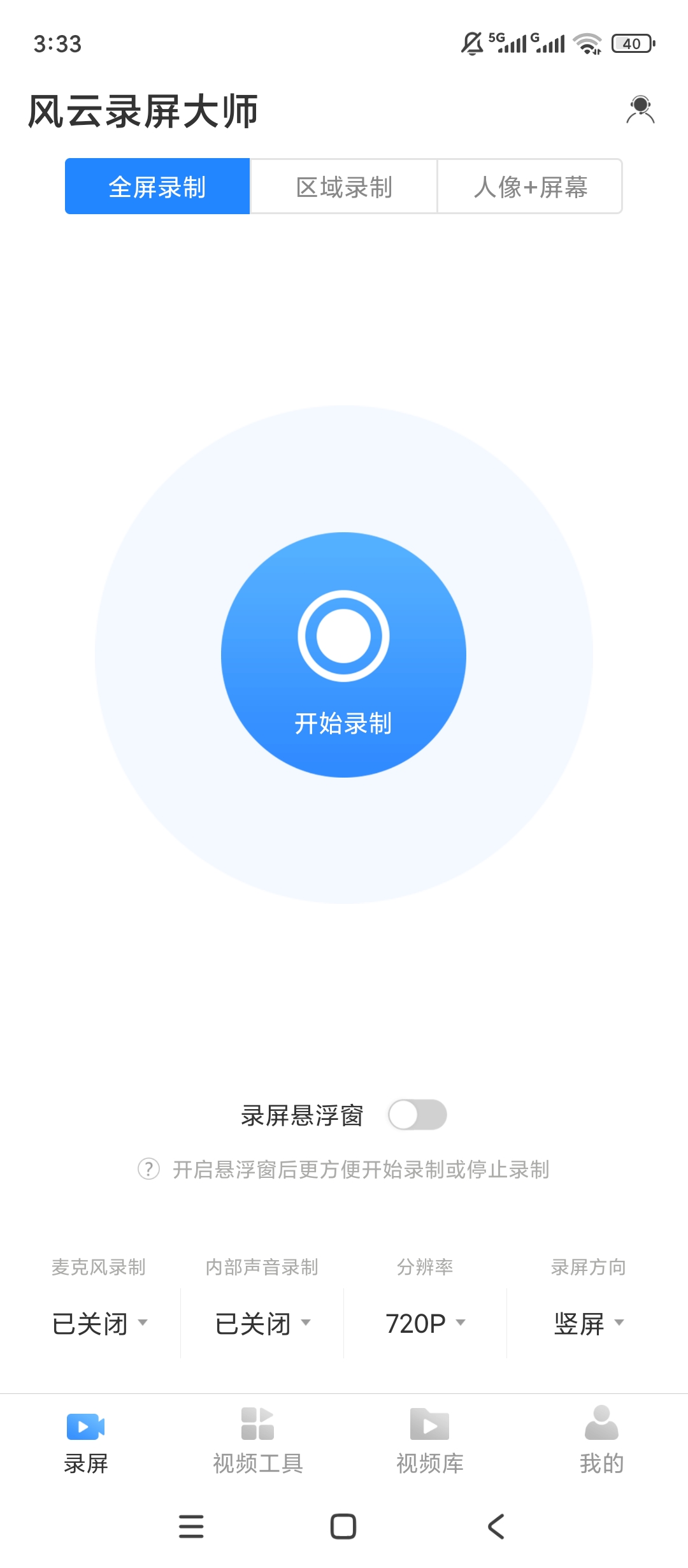 原创解锁风云录屏大师解锁会员超清无水印多模式录屏工具 封面