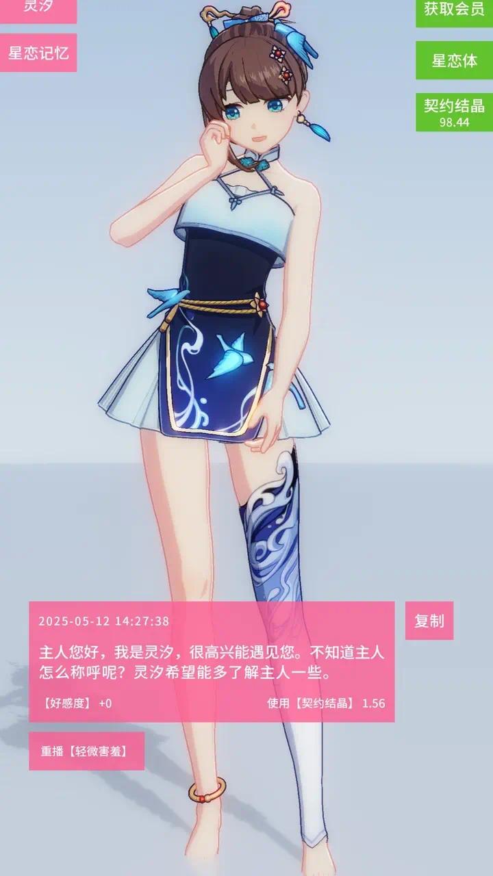 手游推荐星恋契约完整版大量契约结晶 封面