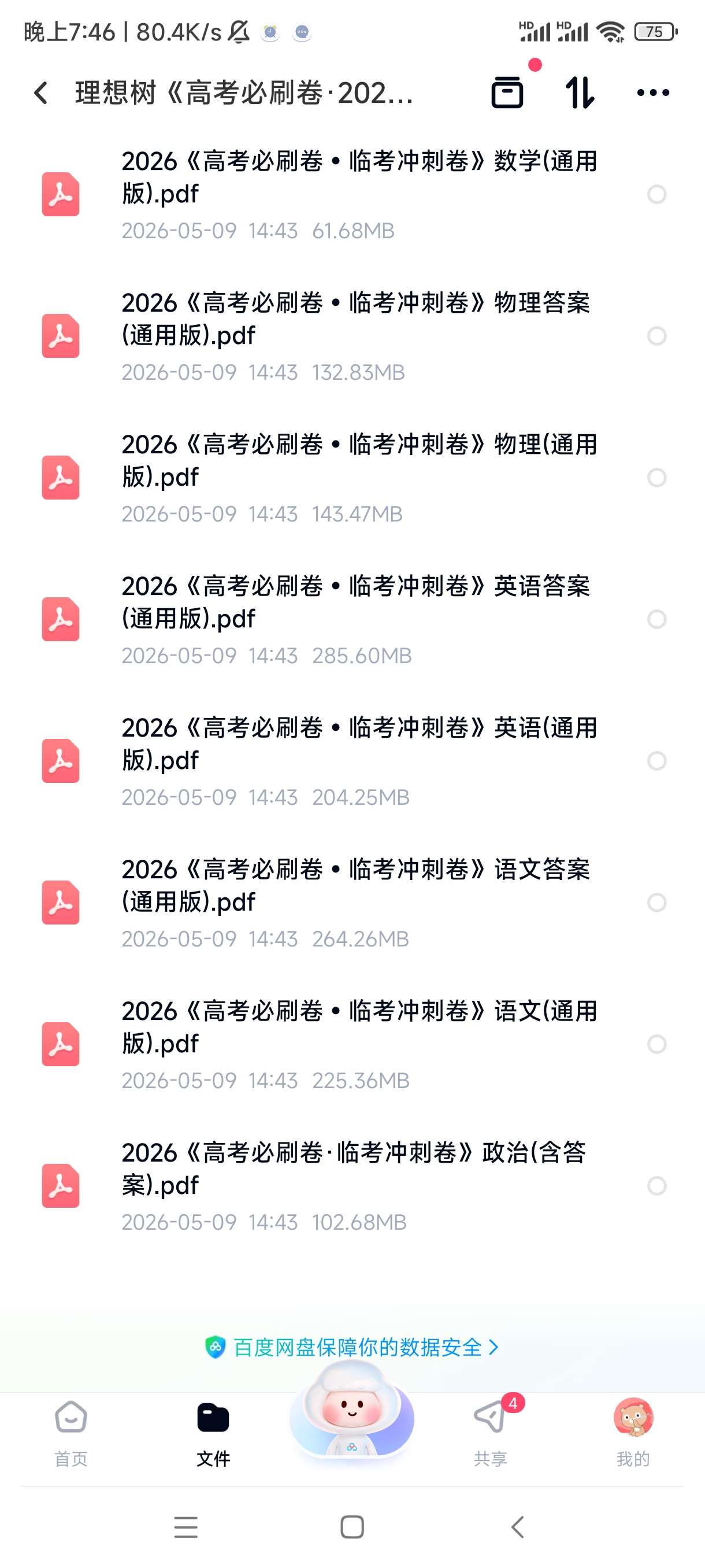 理想树《高考必刷卷·2026临考冲刺卷 (全九科) 》 封面
