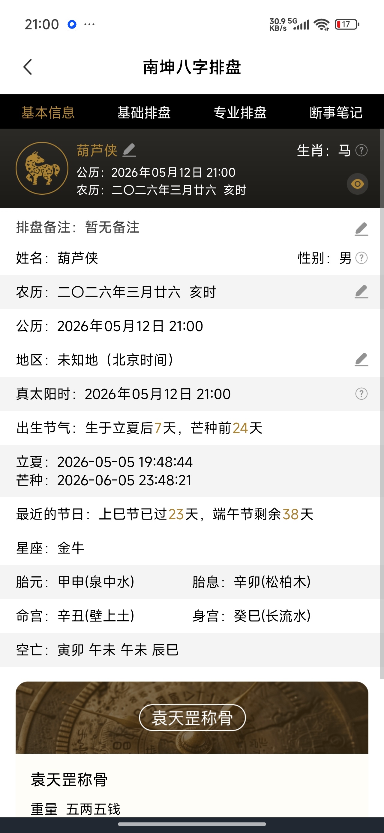 南坤八字排盘八字排盘工具免费无广 封面