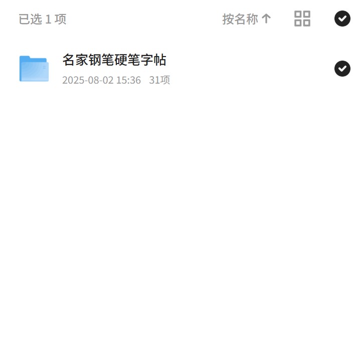 名家钢笔硬笔字帖，书写更自信 封面