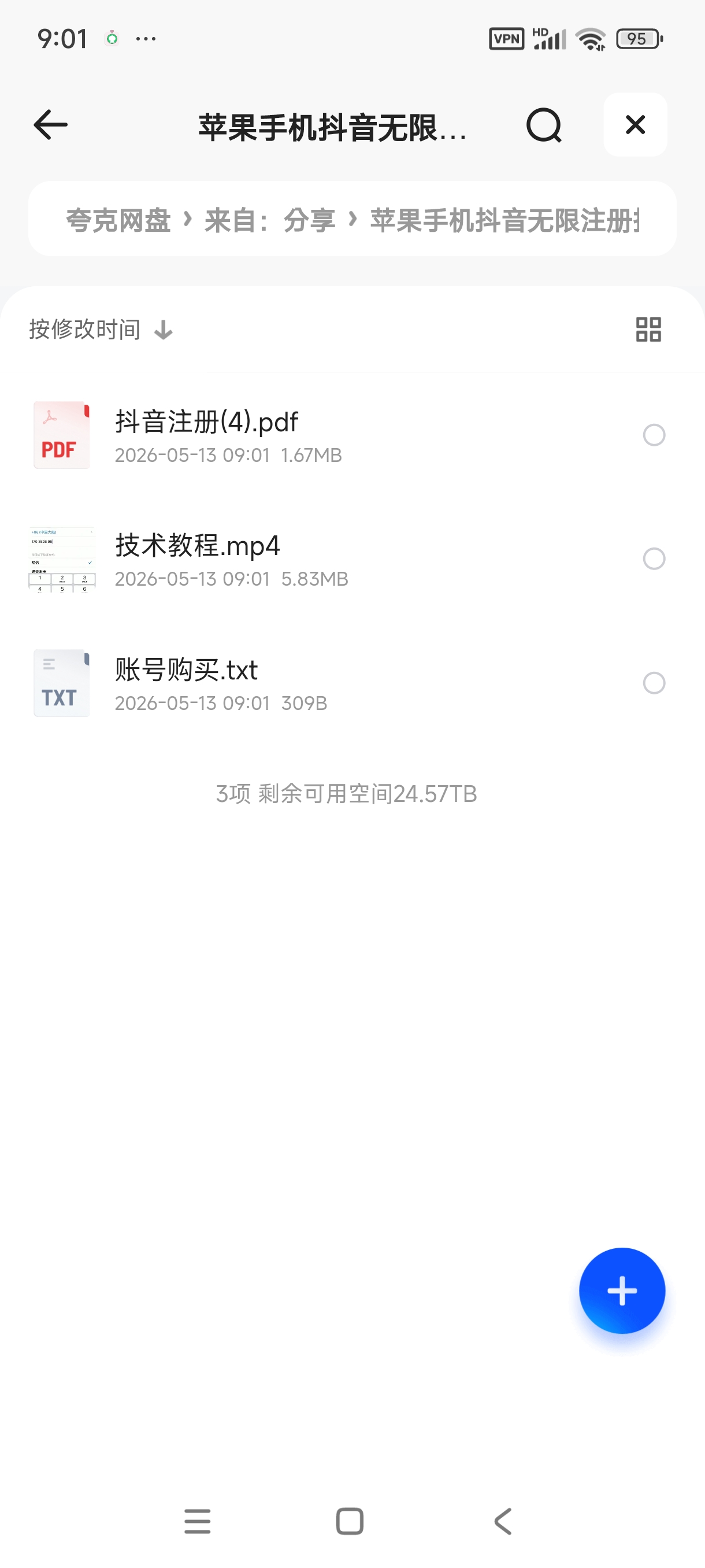 苹果手机抖音无限注册技术 封面