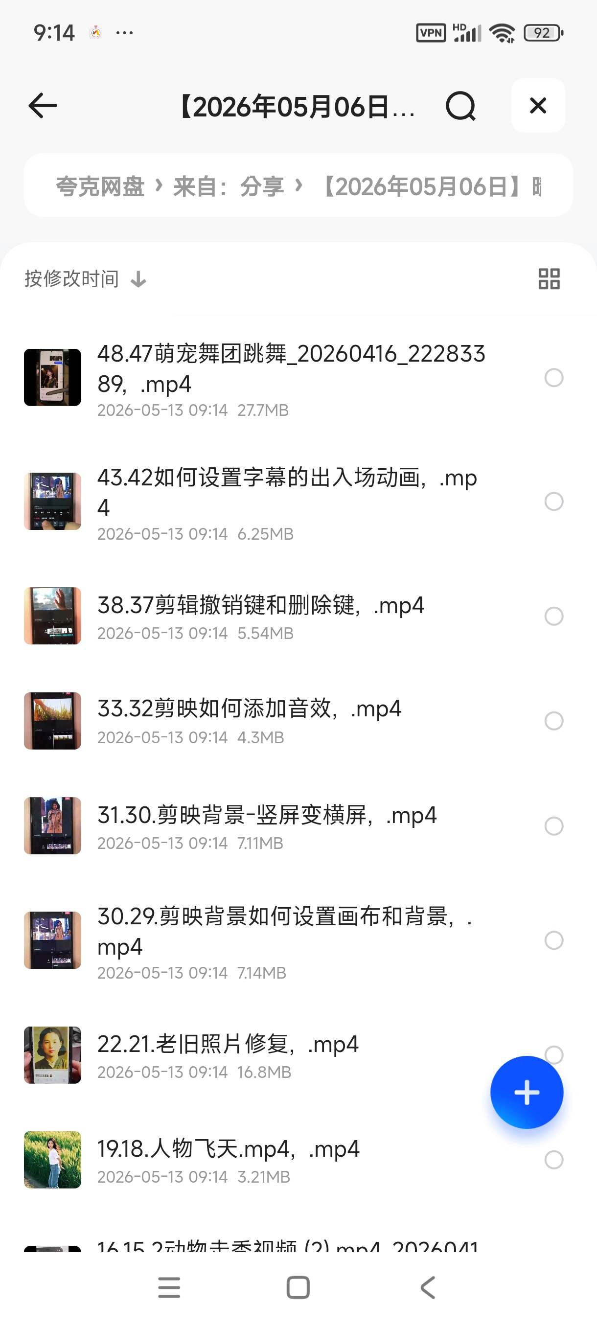 晴天AI视频实操课 封面