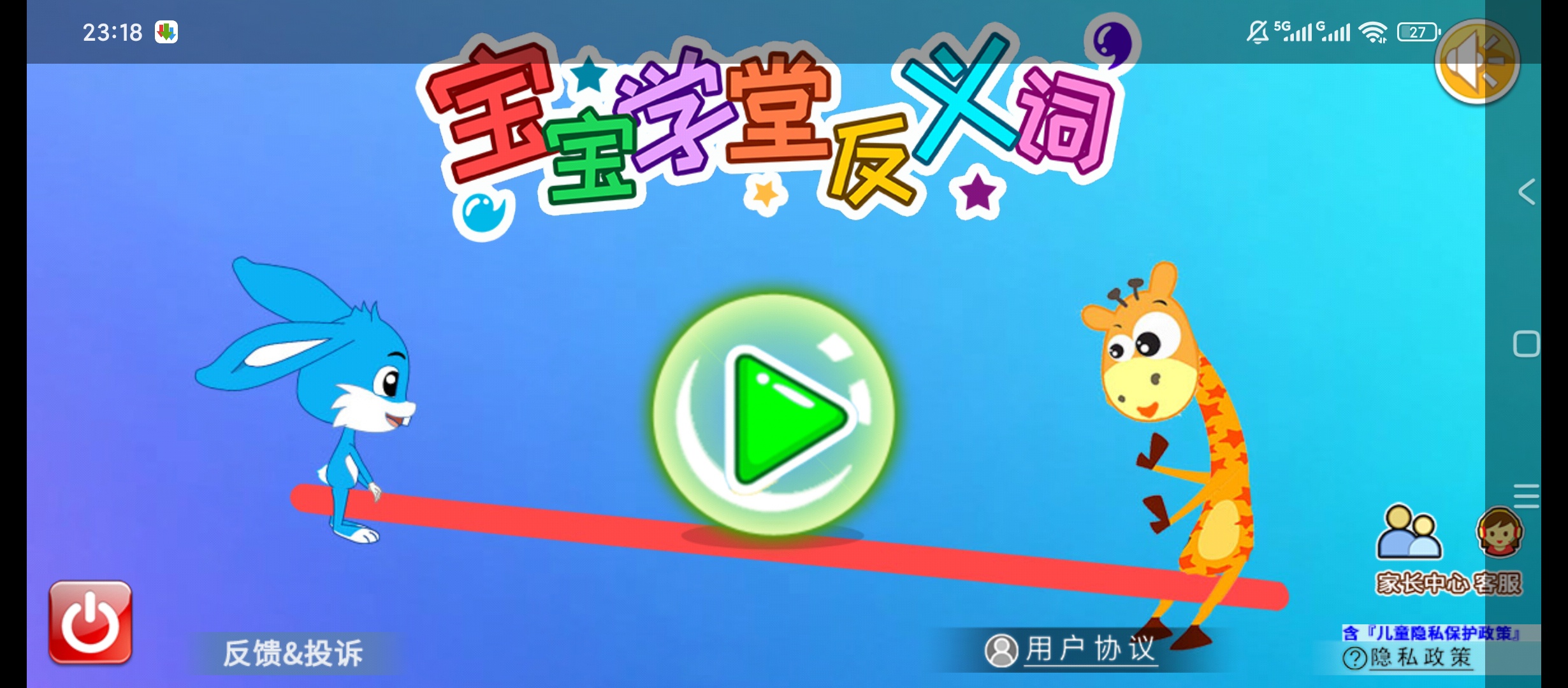 宝宝学堂反义词趣味学词汇幼儿语言启蒙