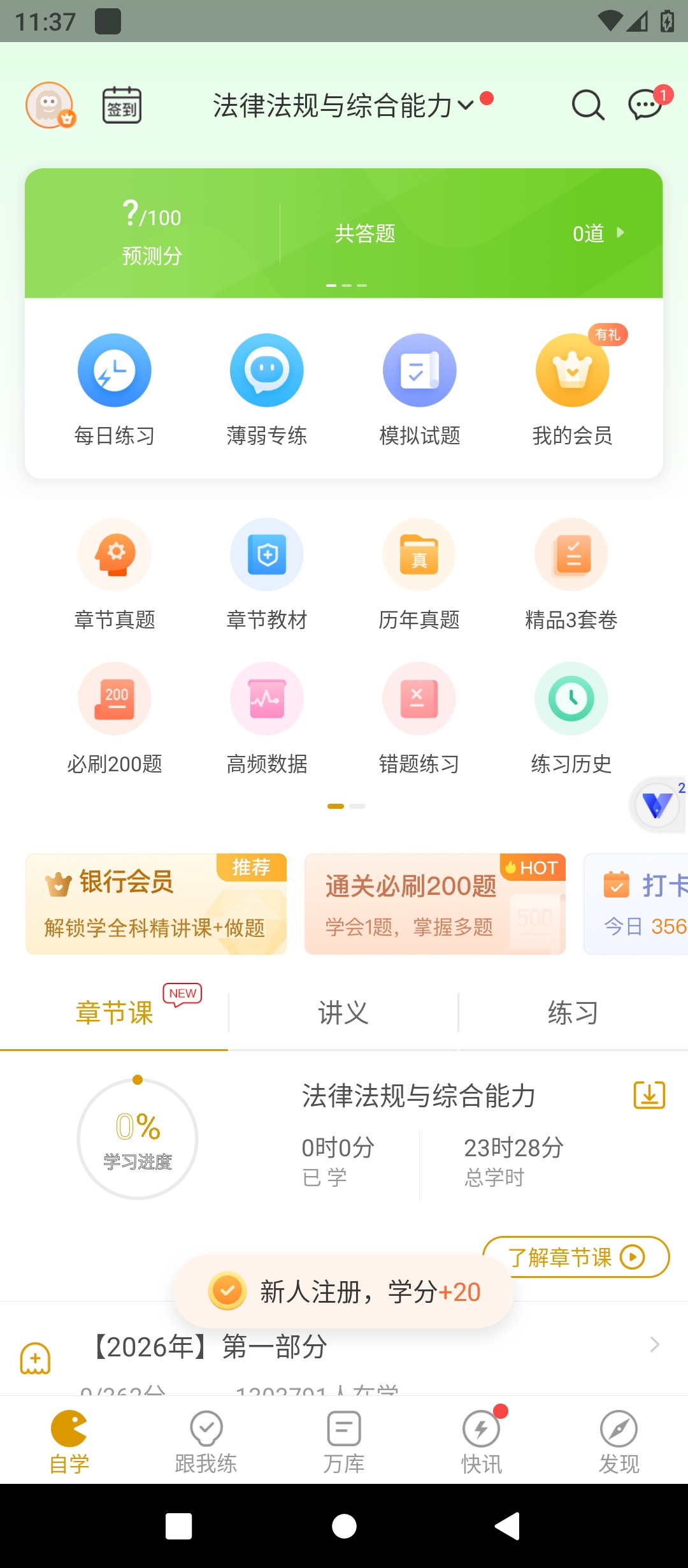 原创解锁银行从业万题库解锁会员真题模考刷题备考神器 封面