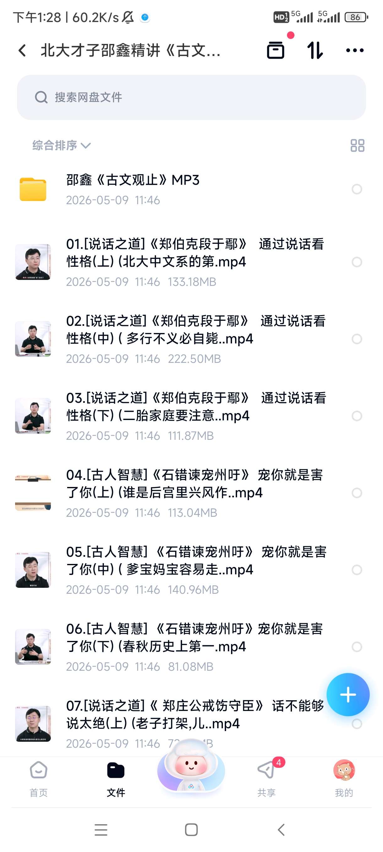 北大才子邵鑫精讲《古文观止》，轻松读懂古文大智慧 封面