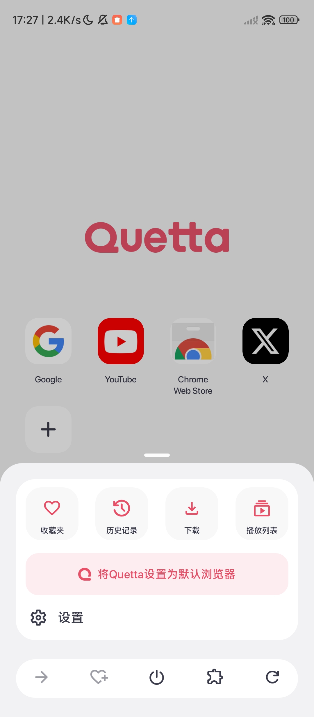 Quetta浏览器无限制访问网站广告拦截