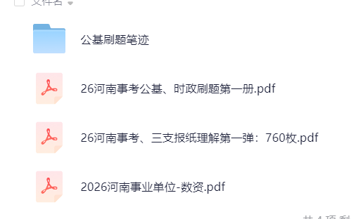 2026年李铁河南事业单位刷题班 封面