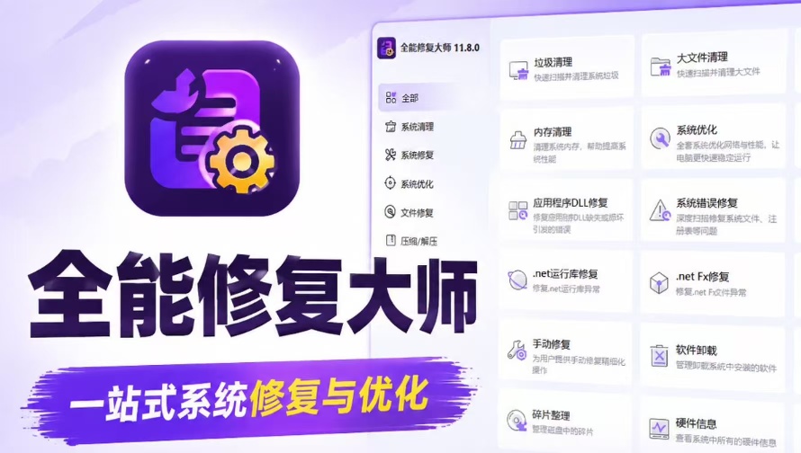 全能修复大师修理你的各种问题已解锁永久会员 封面