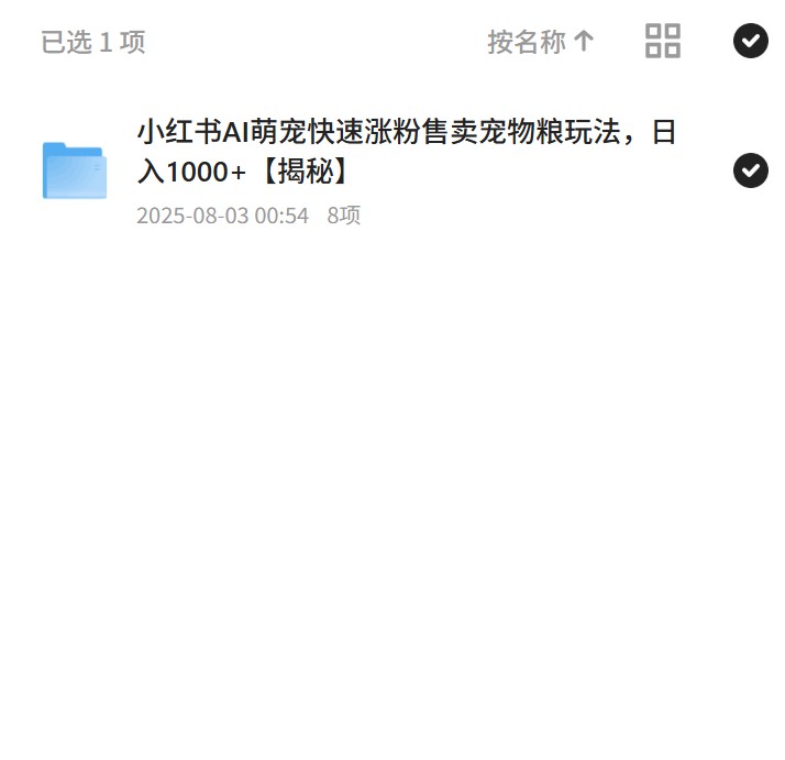 AI萌宠涨粉售卖宠物粮秘诀 封面