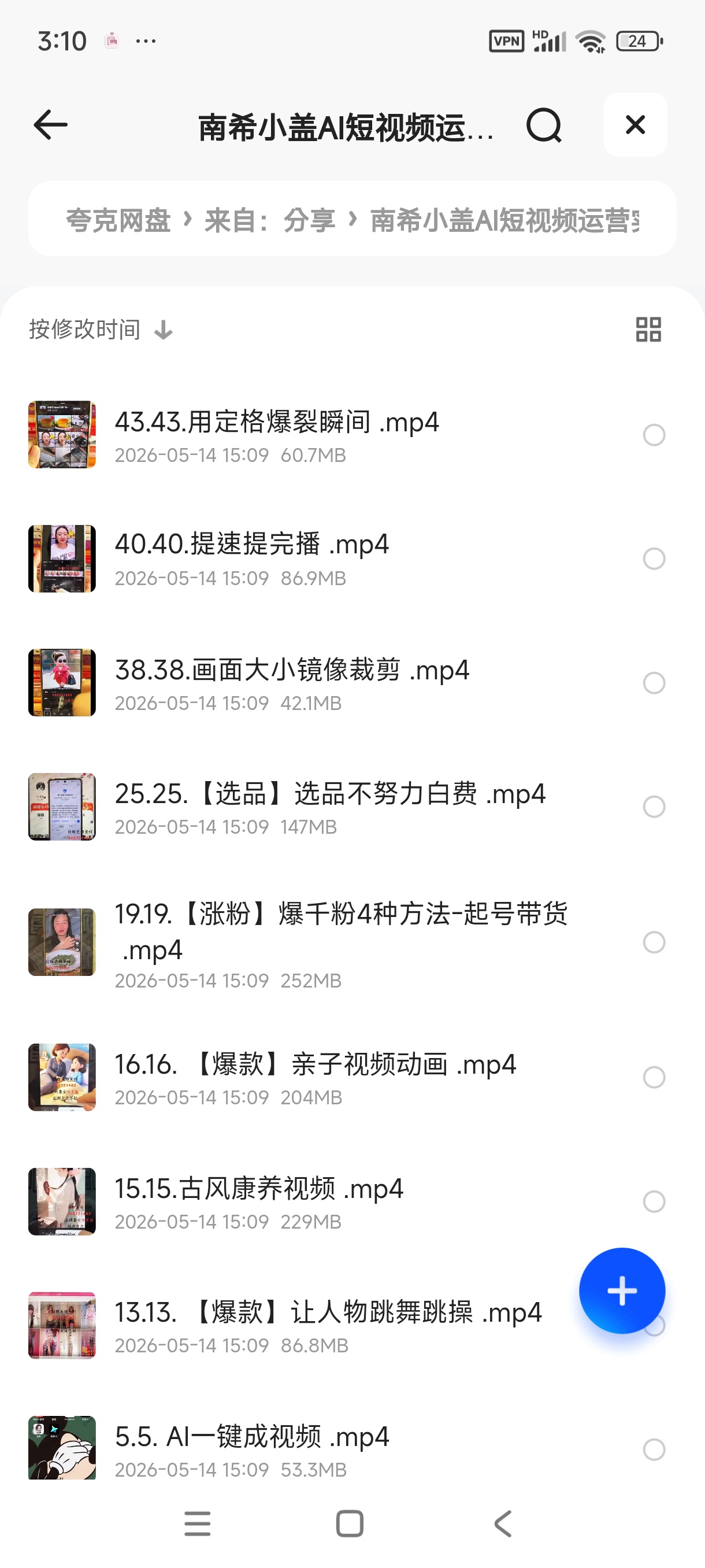 南希小盖AI短视频运营实操课程