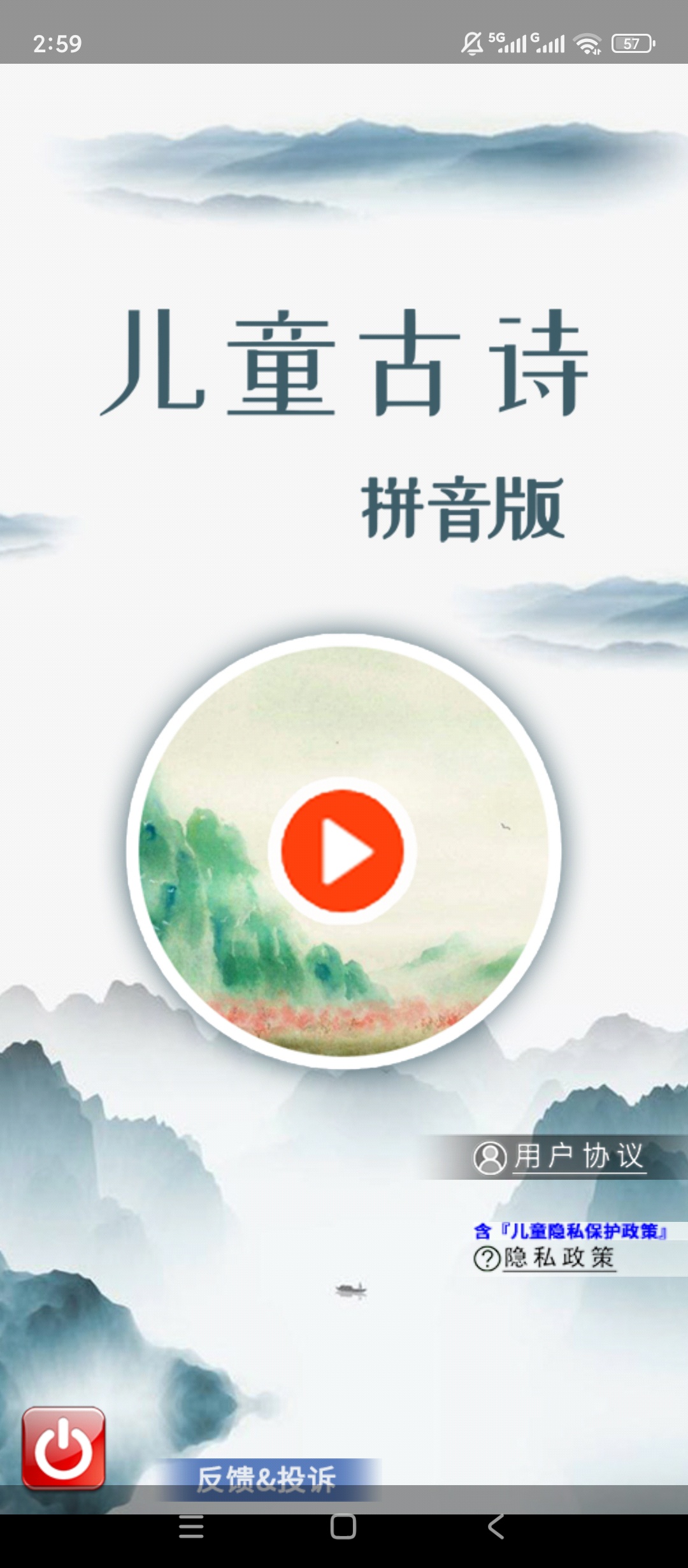 原创解锁儿童古诗拼音版解锁会员幼儿国学古诗启蒙软件