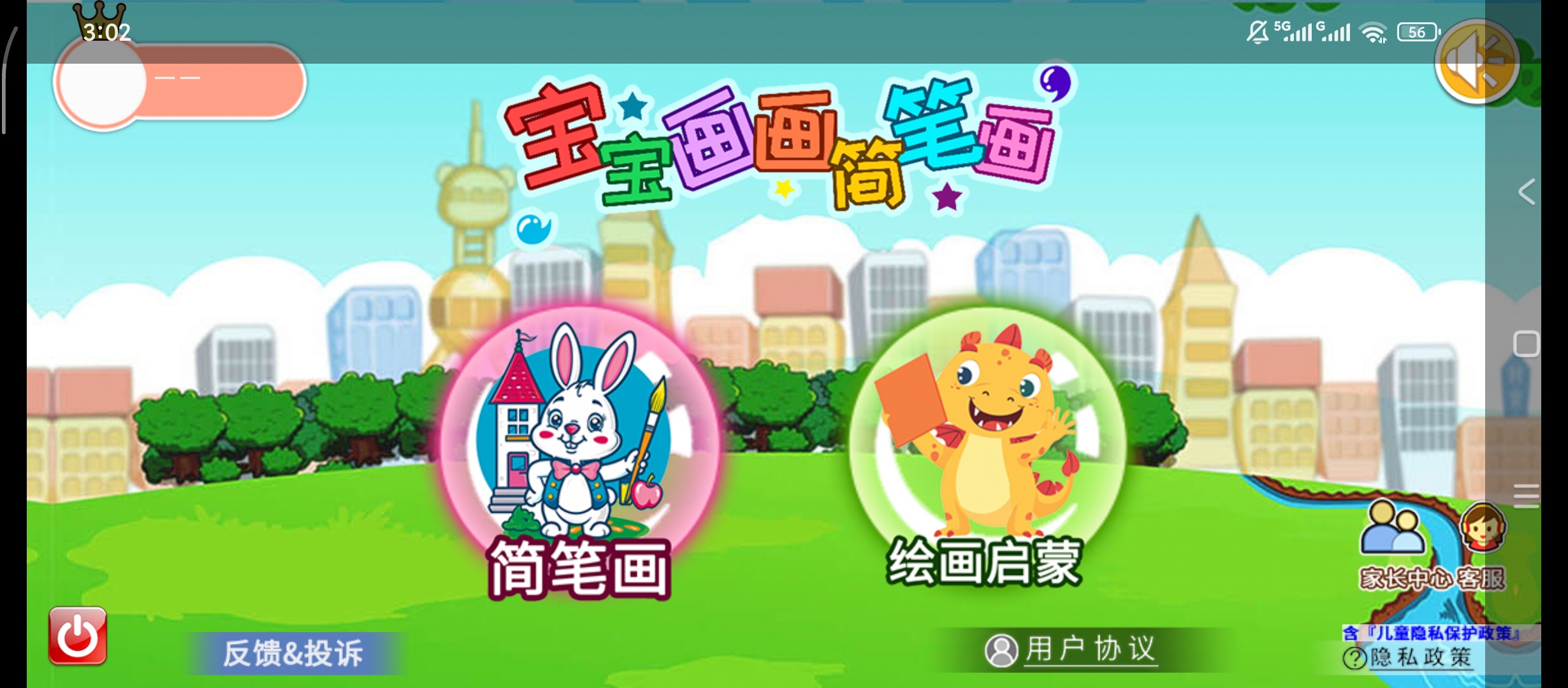 原创解锁宝宝画画简笔画解锁会员幼儿绘画启蒙学习软件