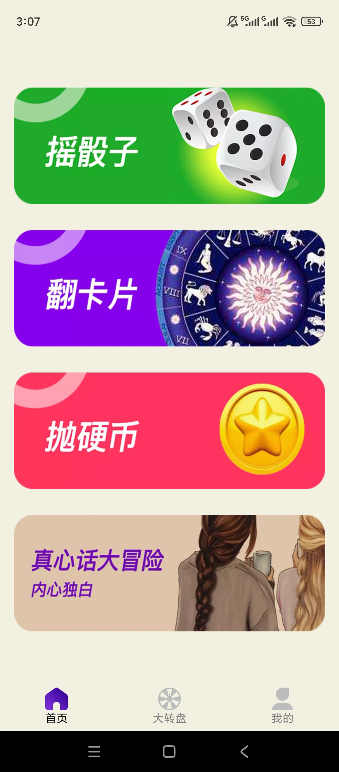原创解锁决定Now客户端解锁会员趣味快速决策工具软件