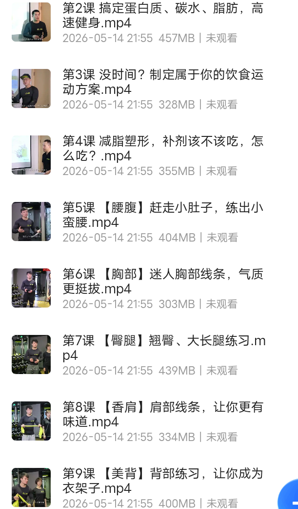 健身，每周3小时，拥有完美身材！