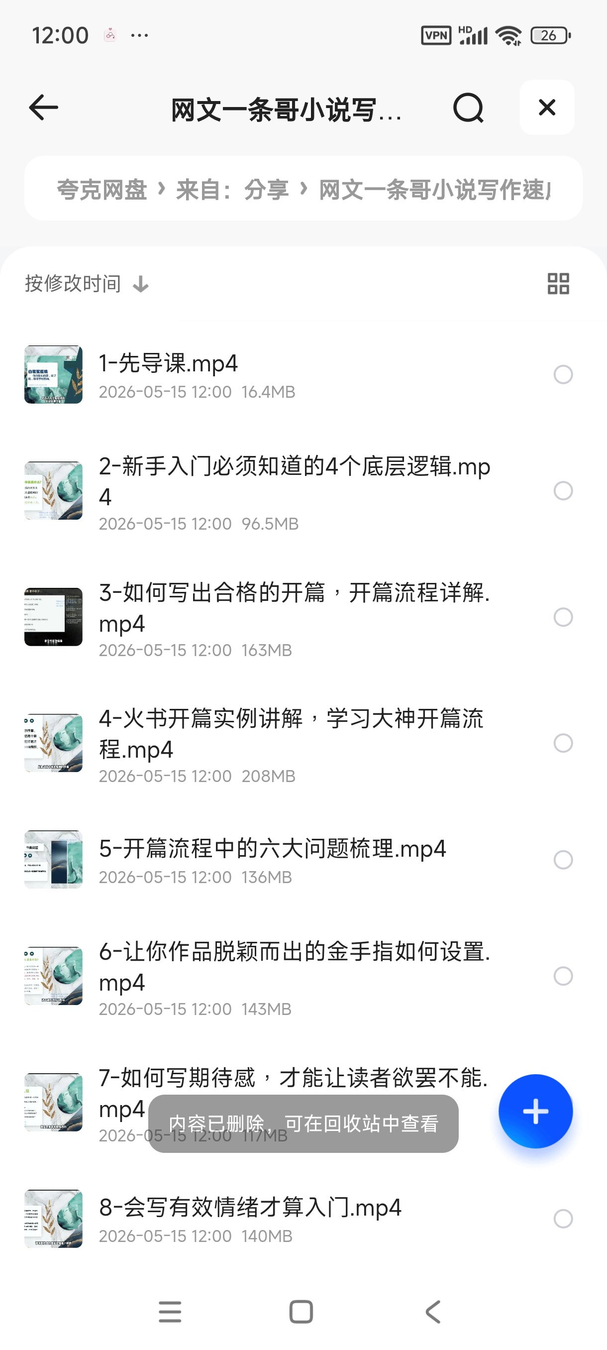 网文小说写作速成精品课 封面