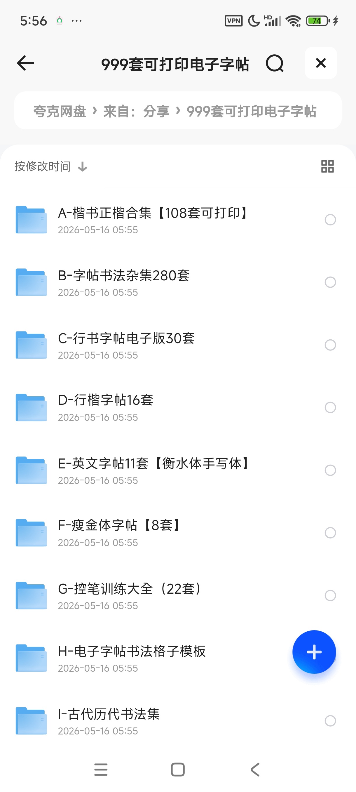 999套可打印电子字帖