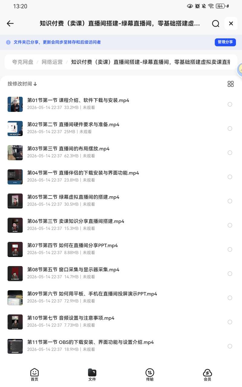 知识付费-零基础搭建卖课虚拟直播间