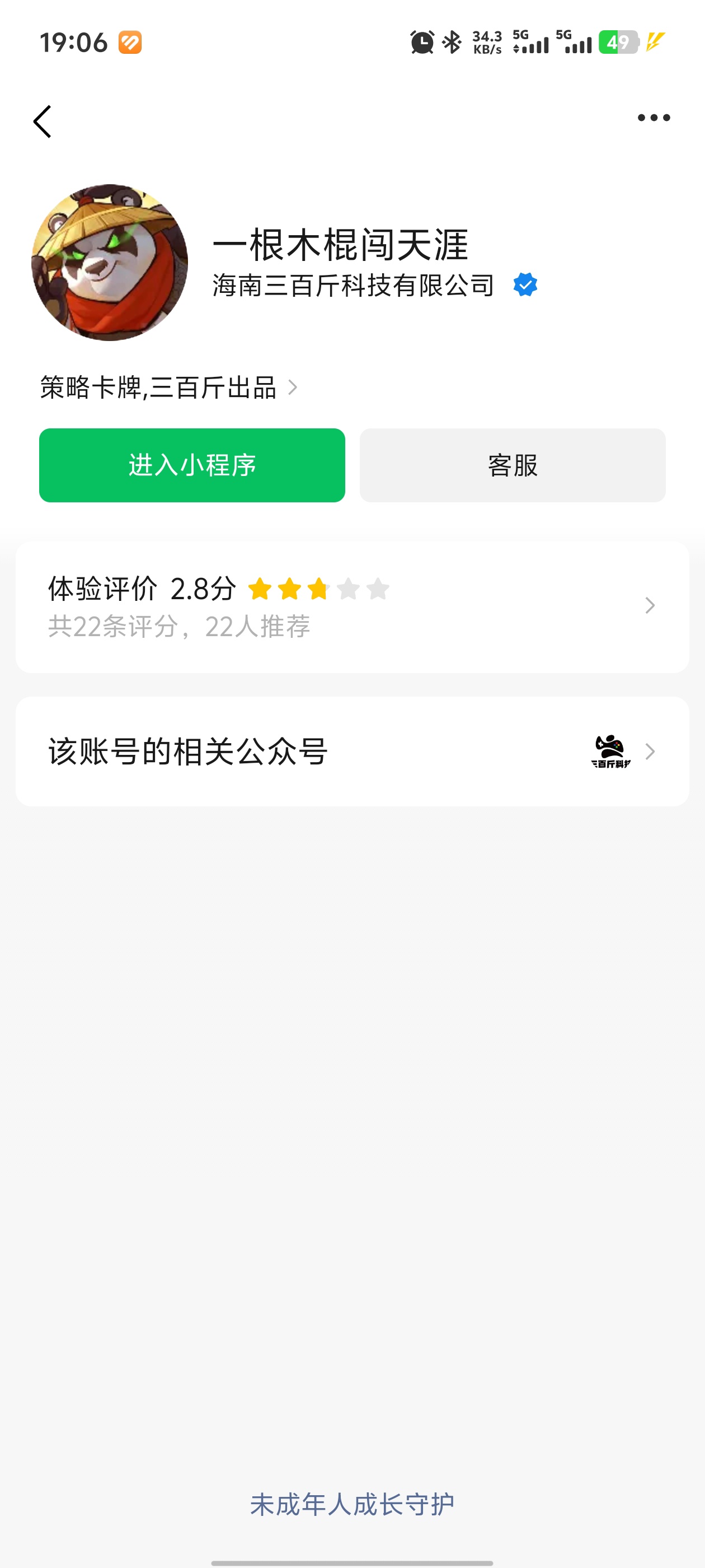 求这个小游戏的免广有吗