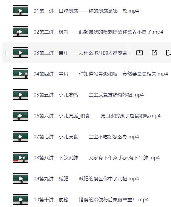 一病一讲生活实用健康课