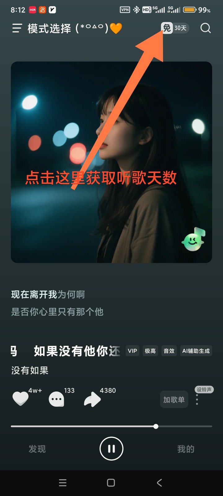 汽水音乐19.2直装版 本地会员版解锁SVIP音质音效免