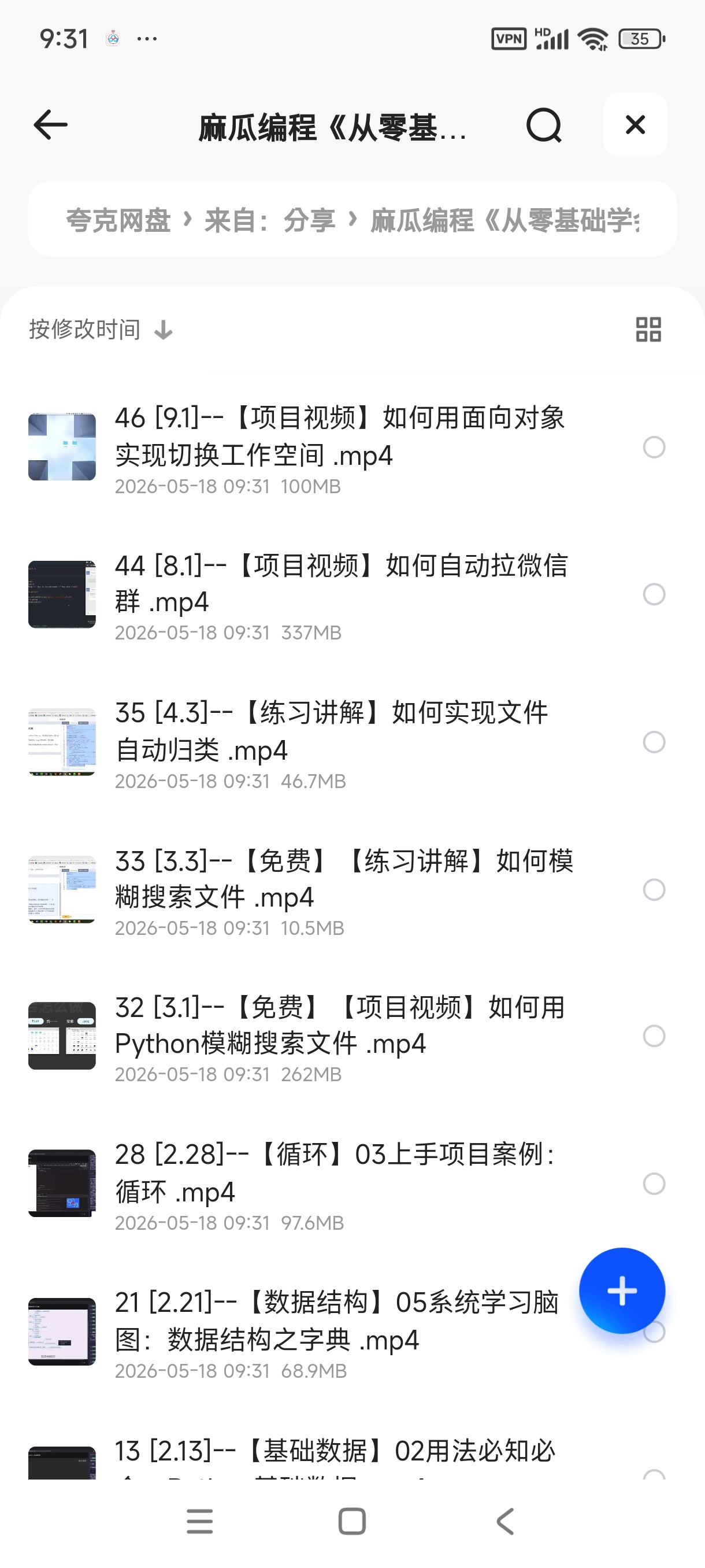 麻瓜编程《从零基础学会Python：实用脚本编程》
