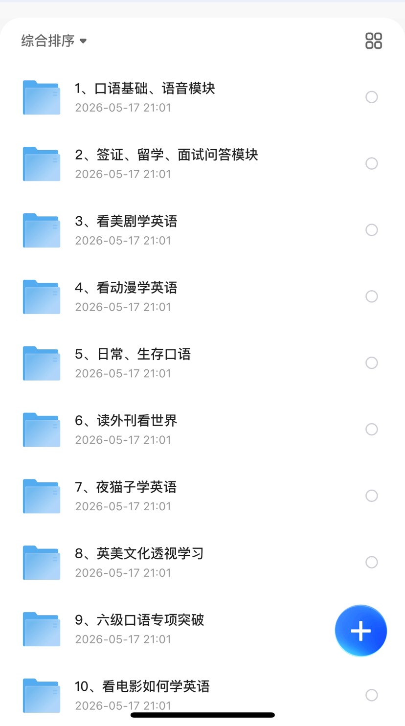 考虫英语口语系统学习班