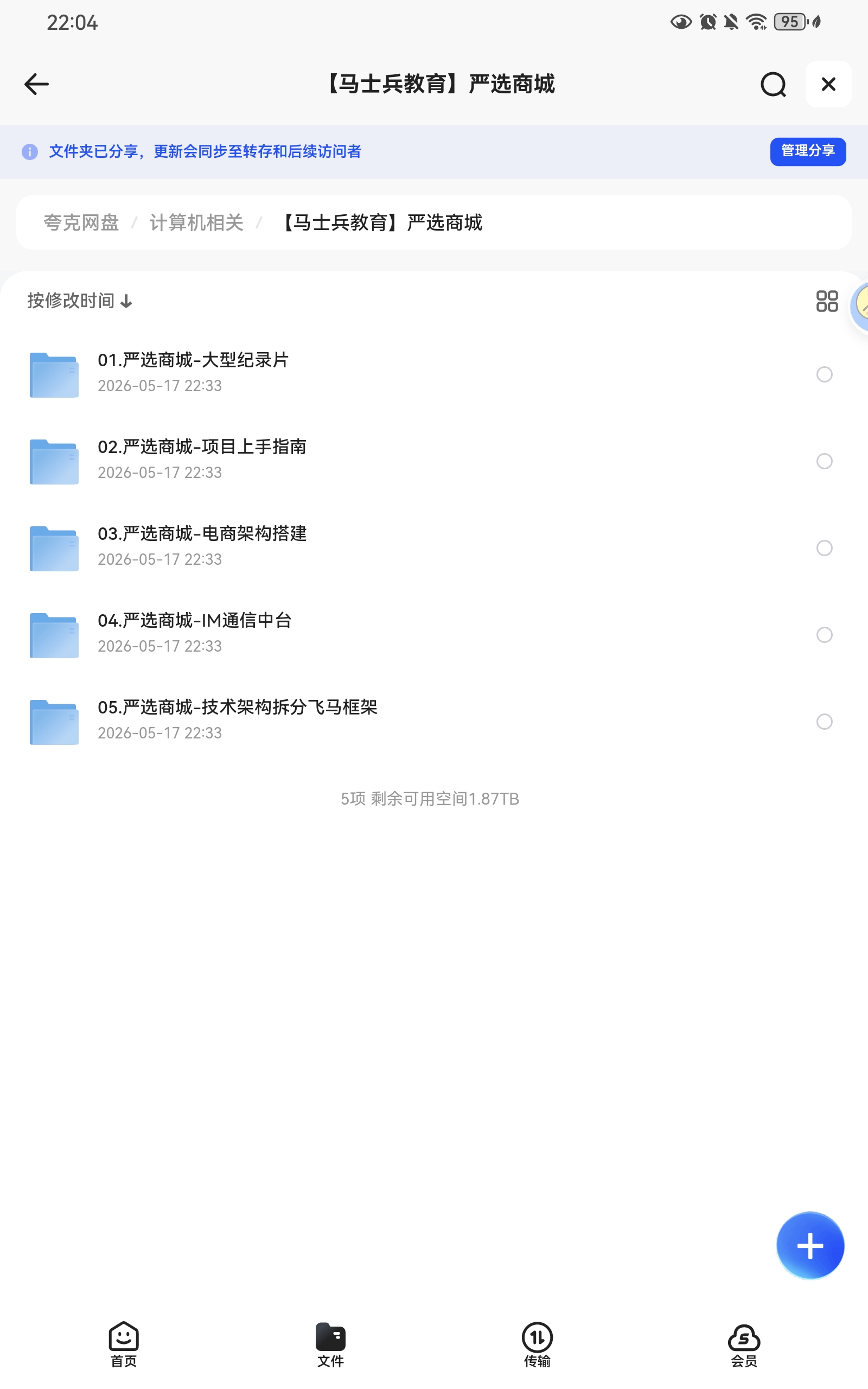 马士兵-严选商城项目实战