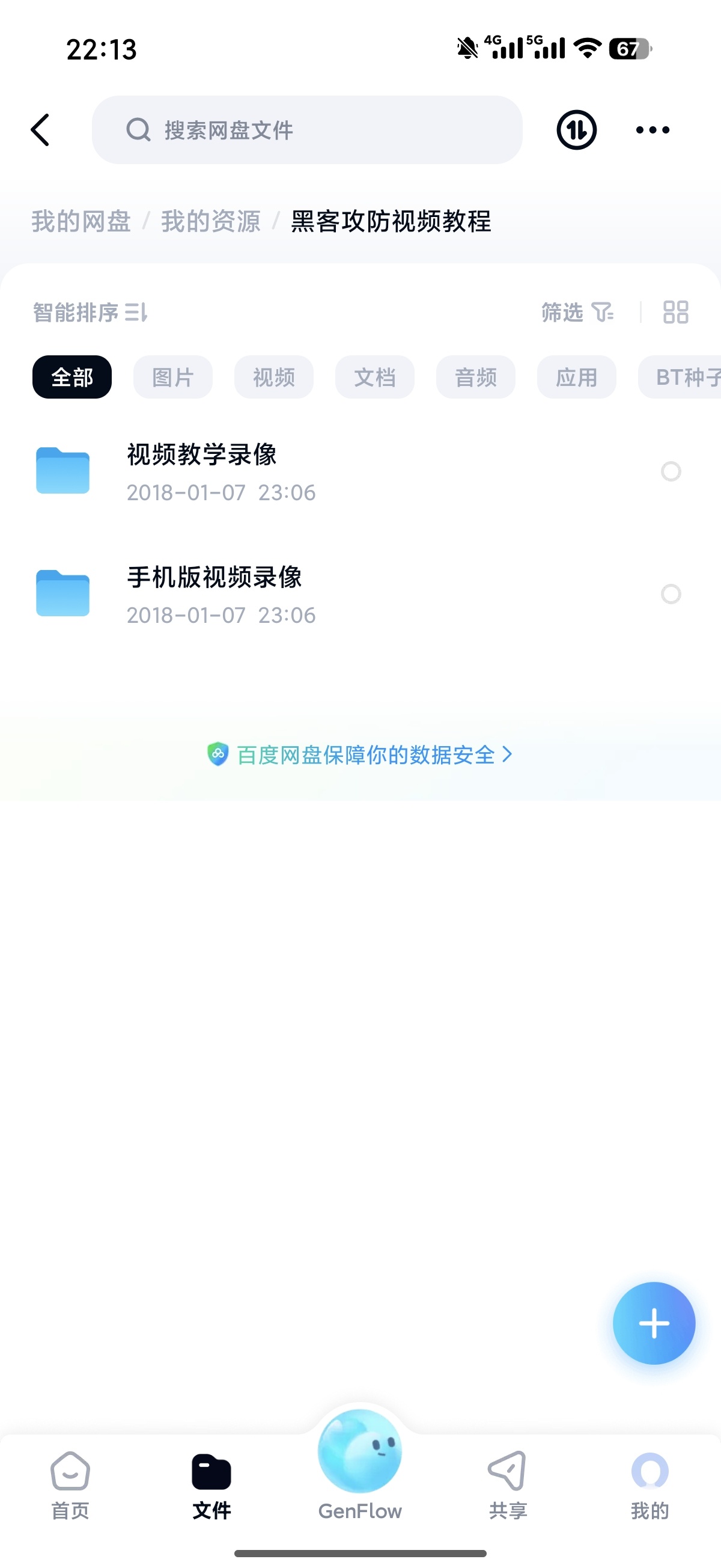 资源分享黑客攻防视频