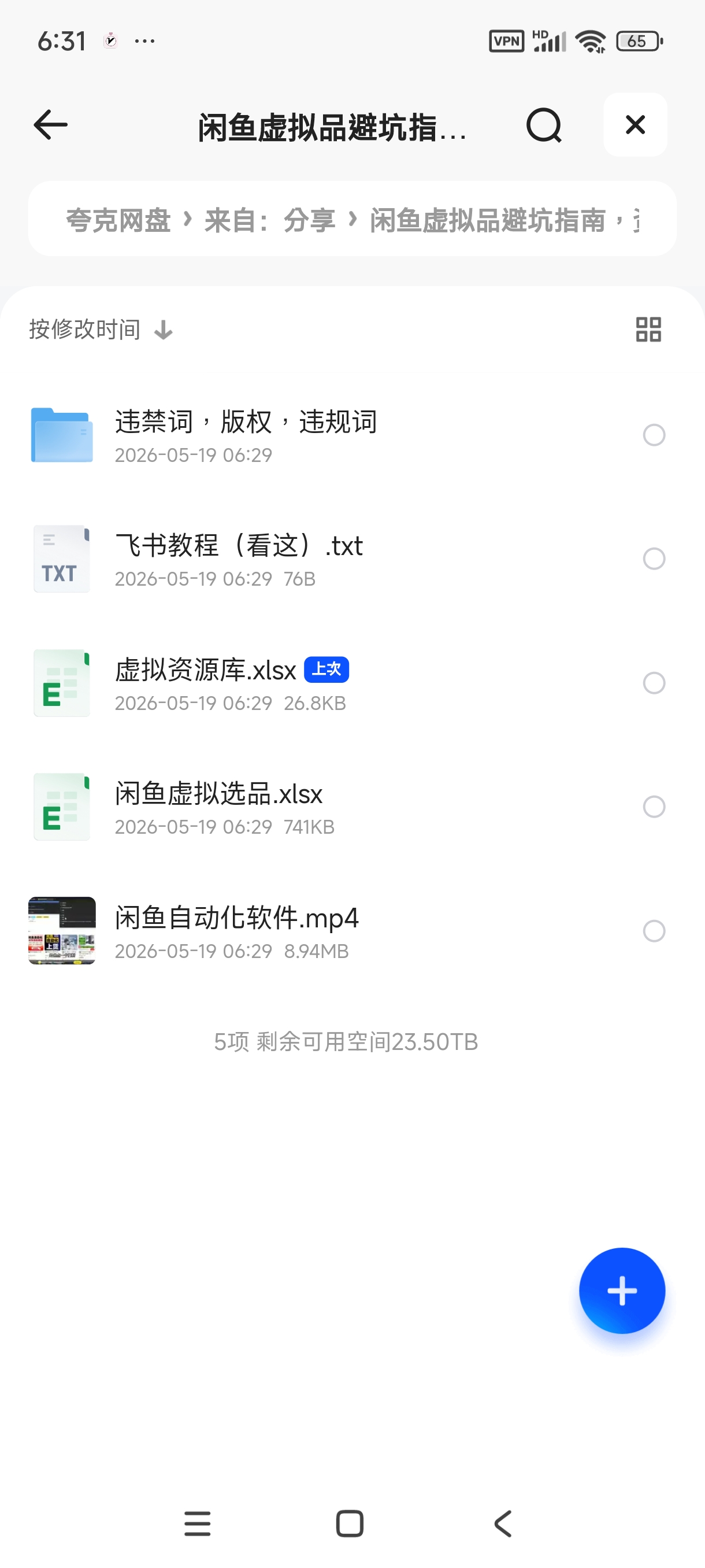 闲鱼虚拟品避坑指南，资料库+选品策略+ 违禁词版权