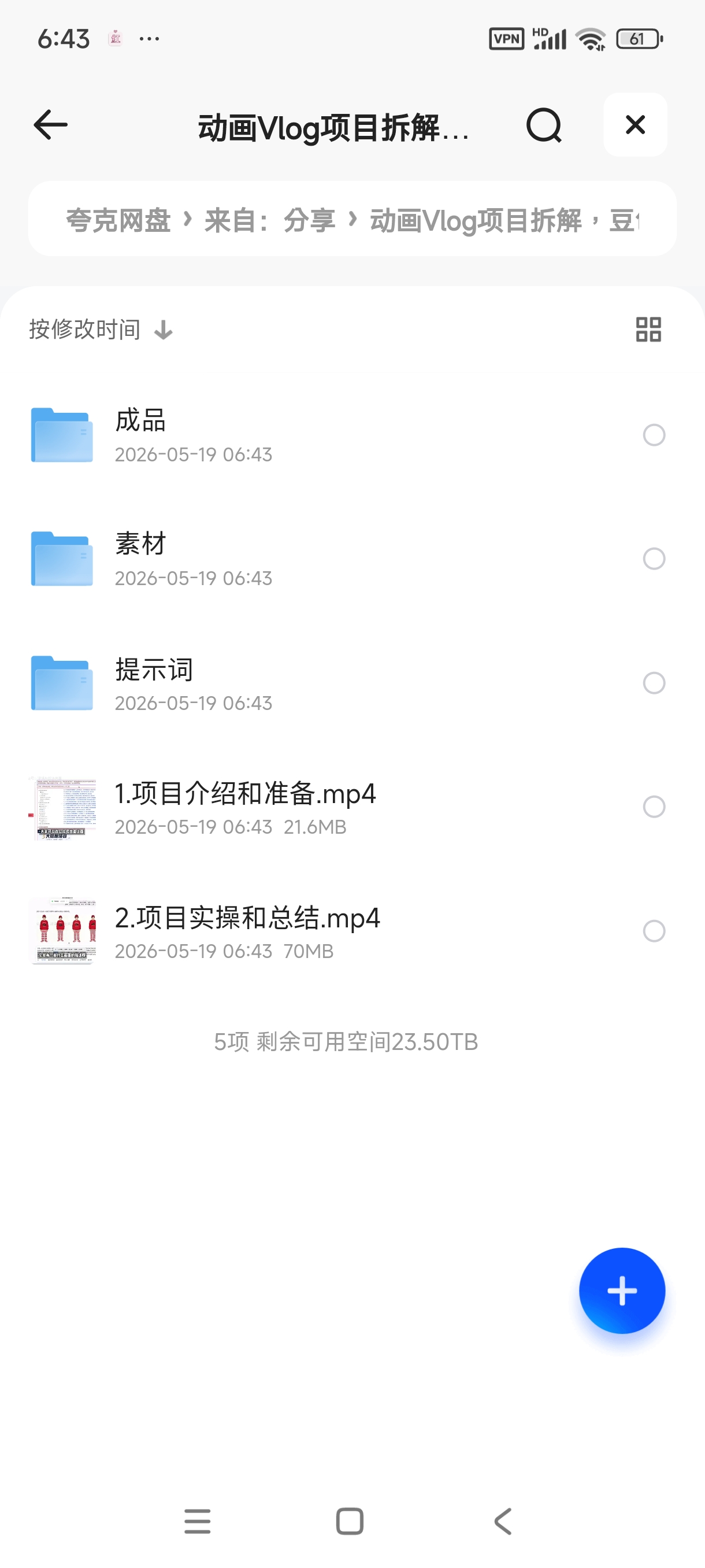 动画Vlog项目拆解、豆包AI辅助短视频起号