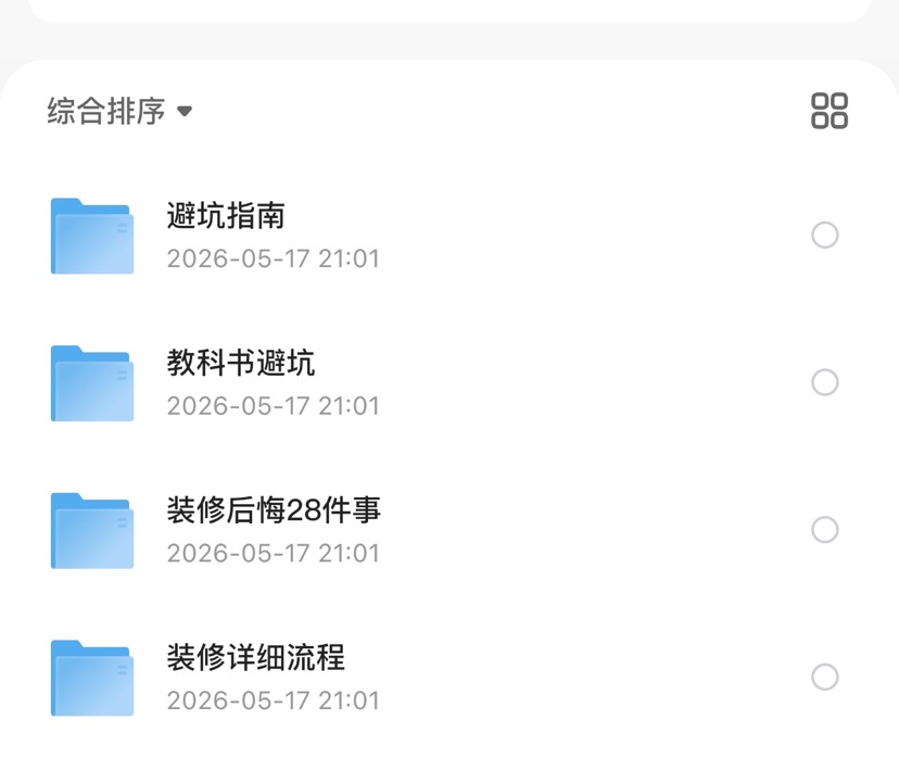 a37装修知识图集流程攻略指南大全新房施工半包全包材料知识图