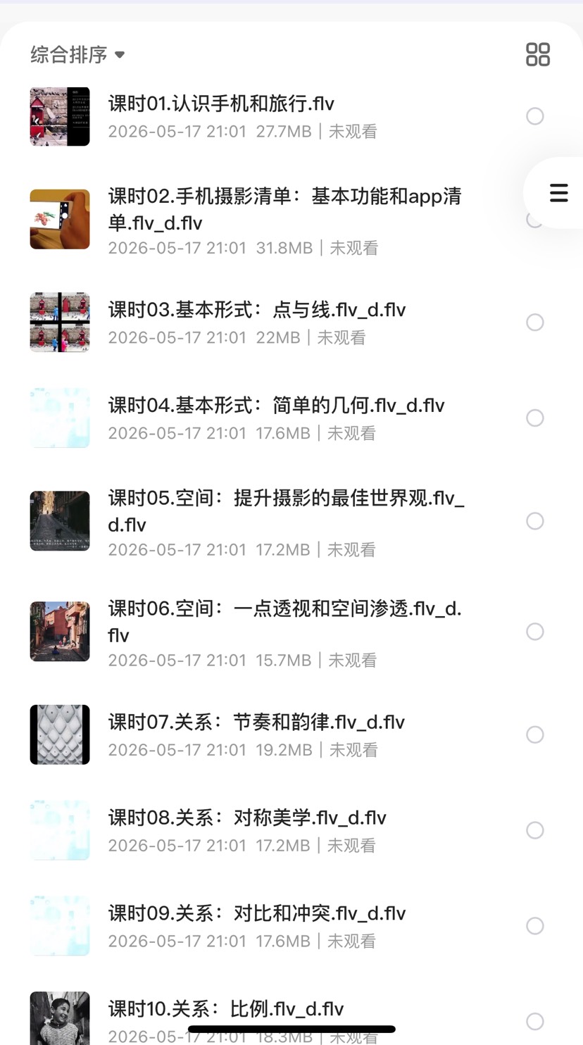 手机摄影大师课，50节课教你拍出旅行大片（iPhone摄影金奖推