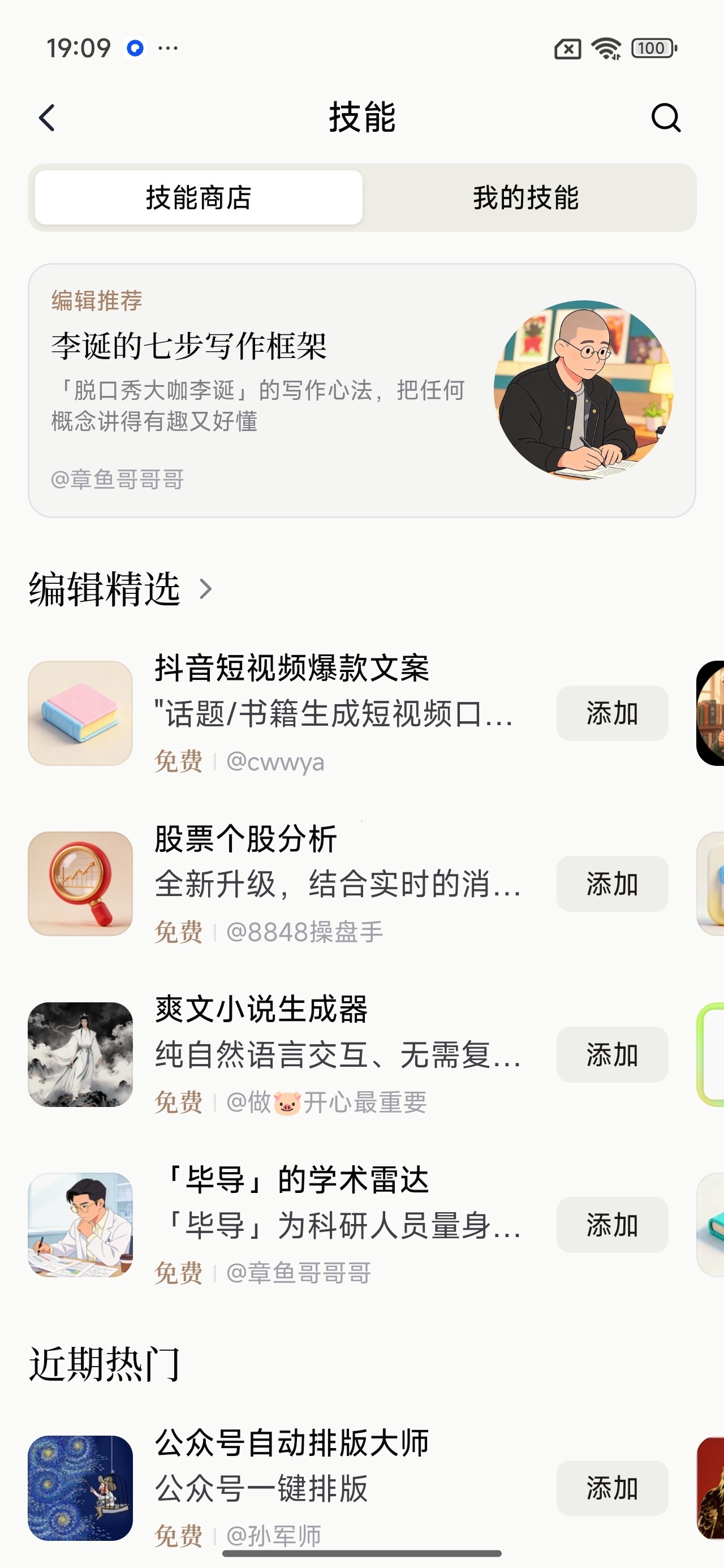 扣子职场AI助手全能办公效率神器