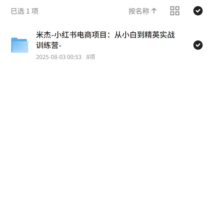 小红书电商精英实战训练