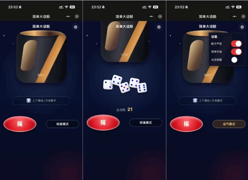大话骰子小程序源码，开箱即用 封面