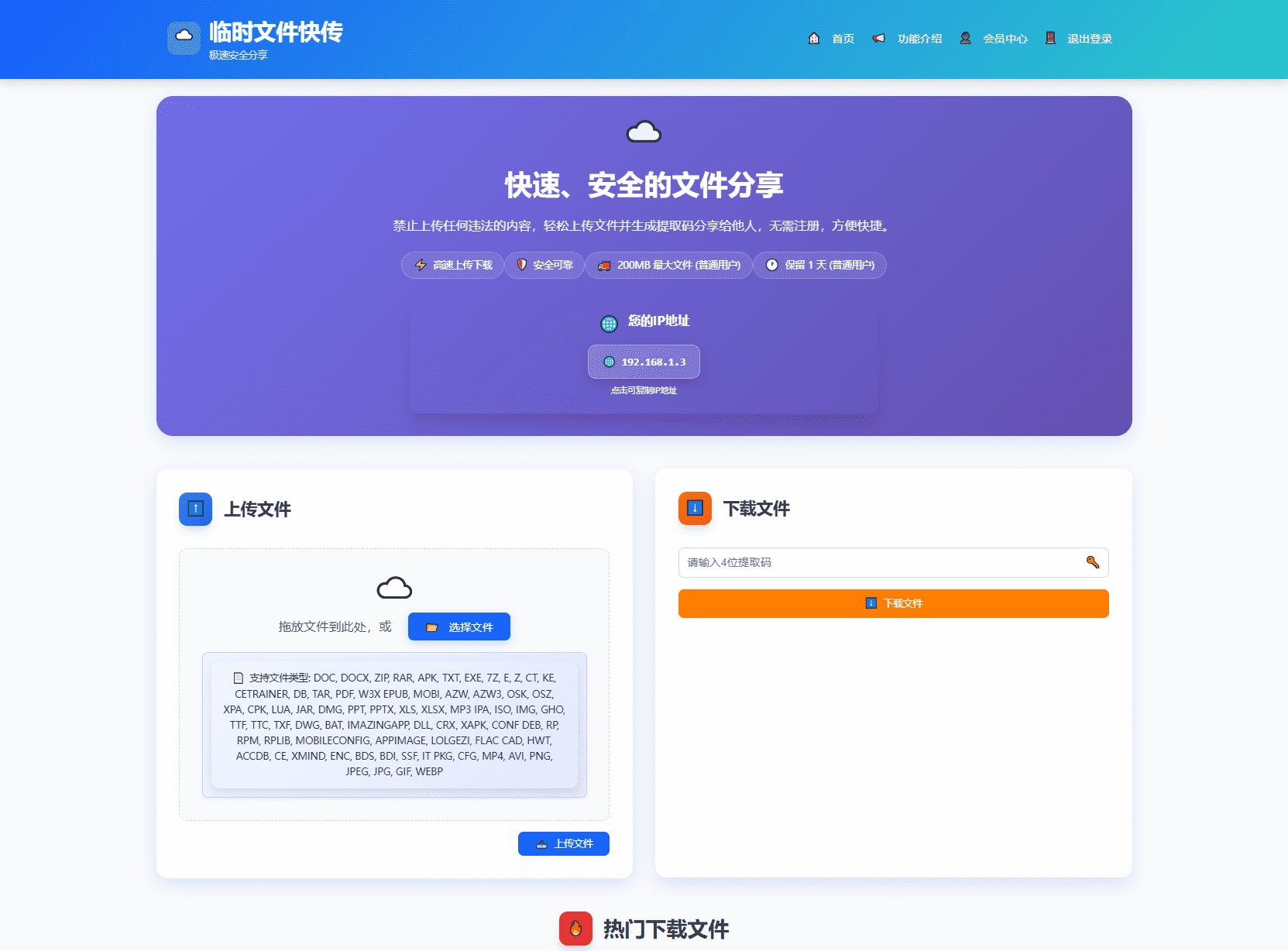 AI 分享月全新临时文件快传网盘系统源码 全开源无加密 封面