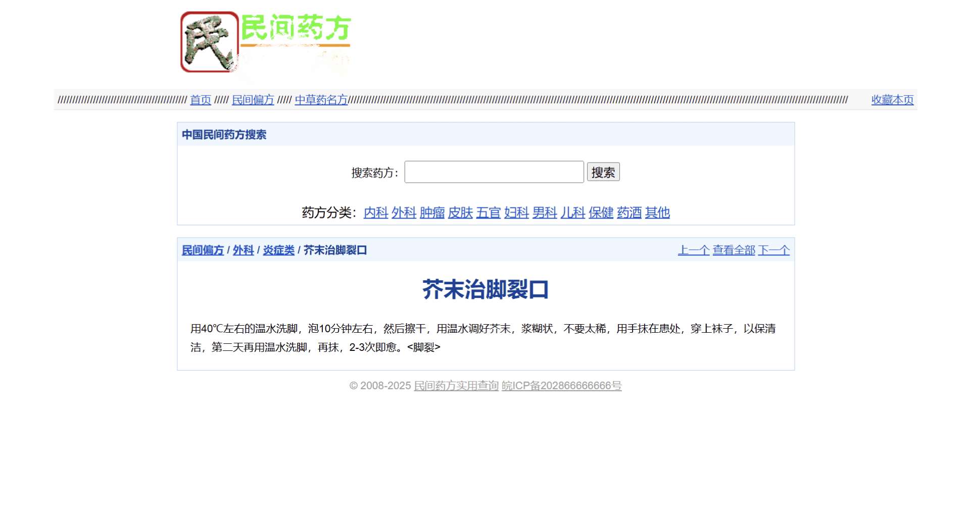 AI 分享月民间偏方药方大全网站整站源码 封面