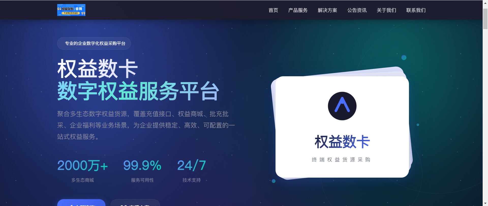 AI分享月权益数卡官网介绍－全开源 封面