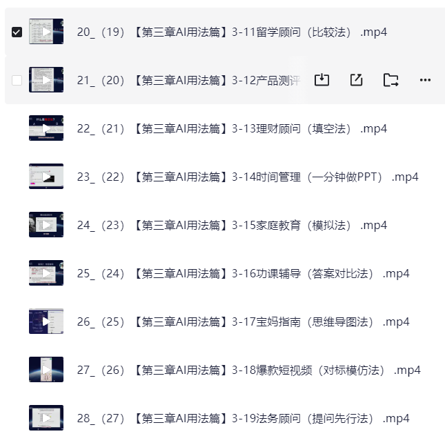 AI人工智能实用课程（39节课）