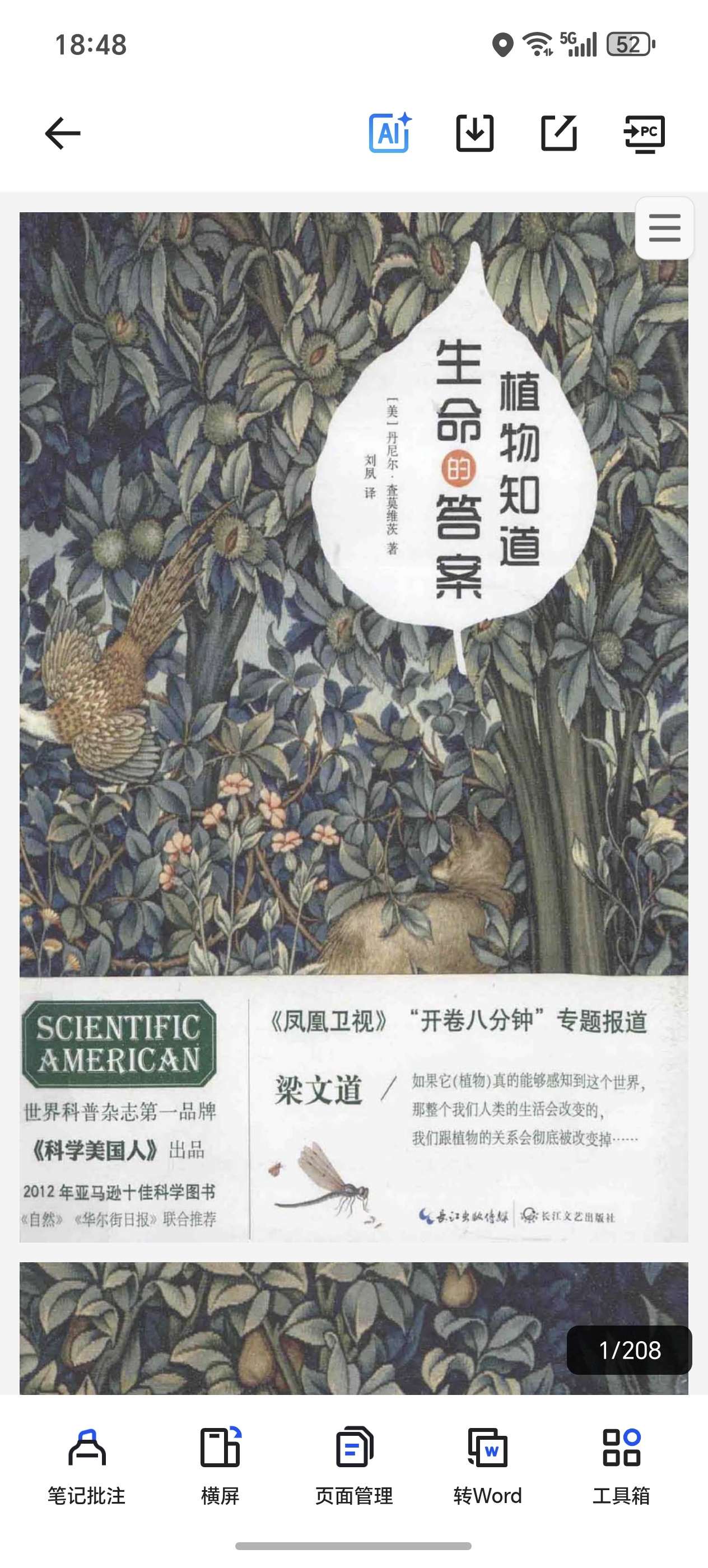 植物知道生命的答案