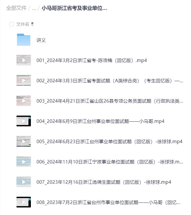 2026小马哥浙江省考及事业单位等面试题目讲解真题及解析