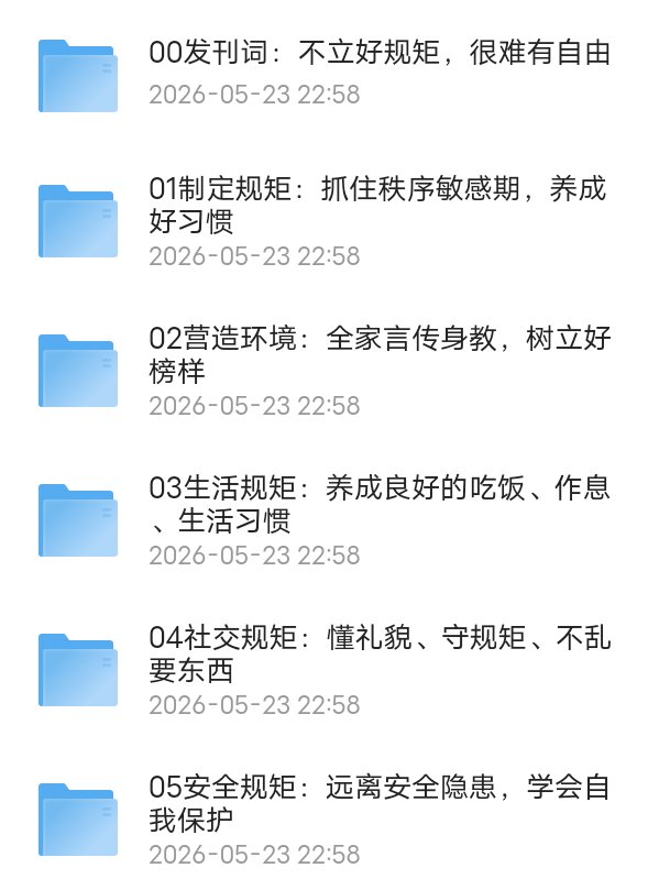 让孩子学会自律的30个有效方法