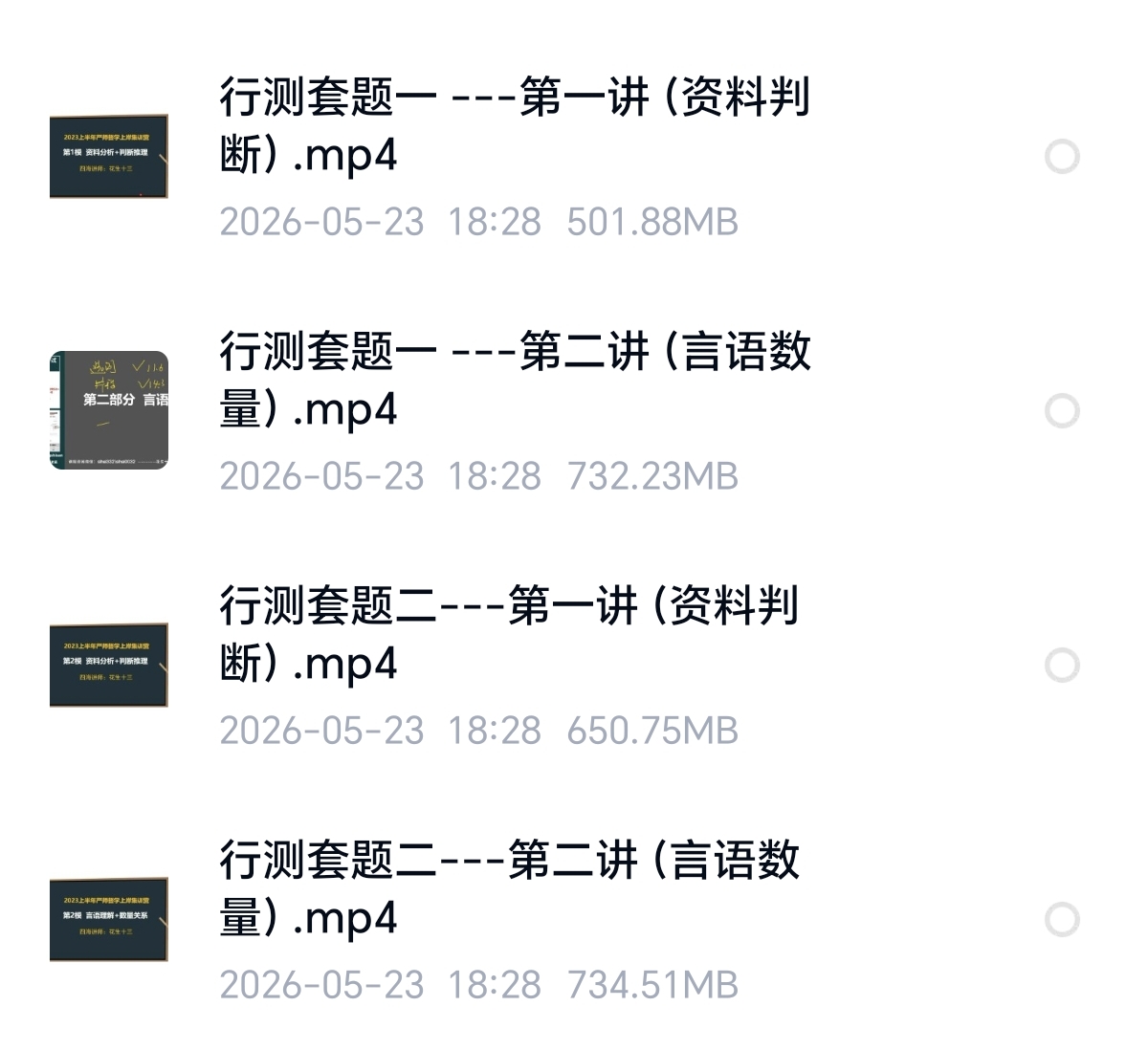 〈分享〉2025公务员考试花生十三线下绝版课