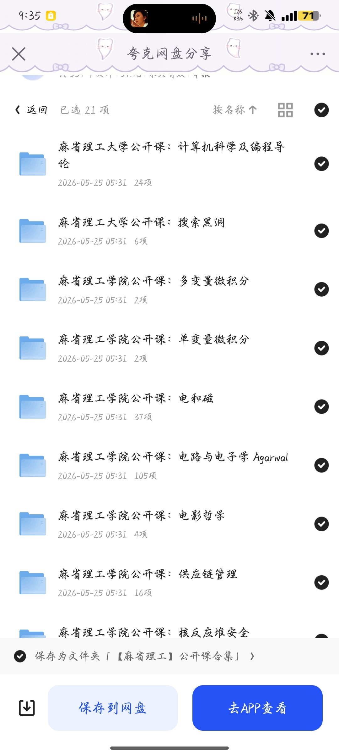 麻省理工大学视频公开课