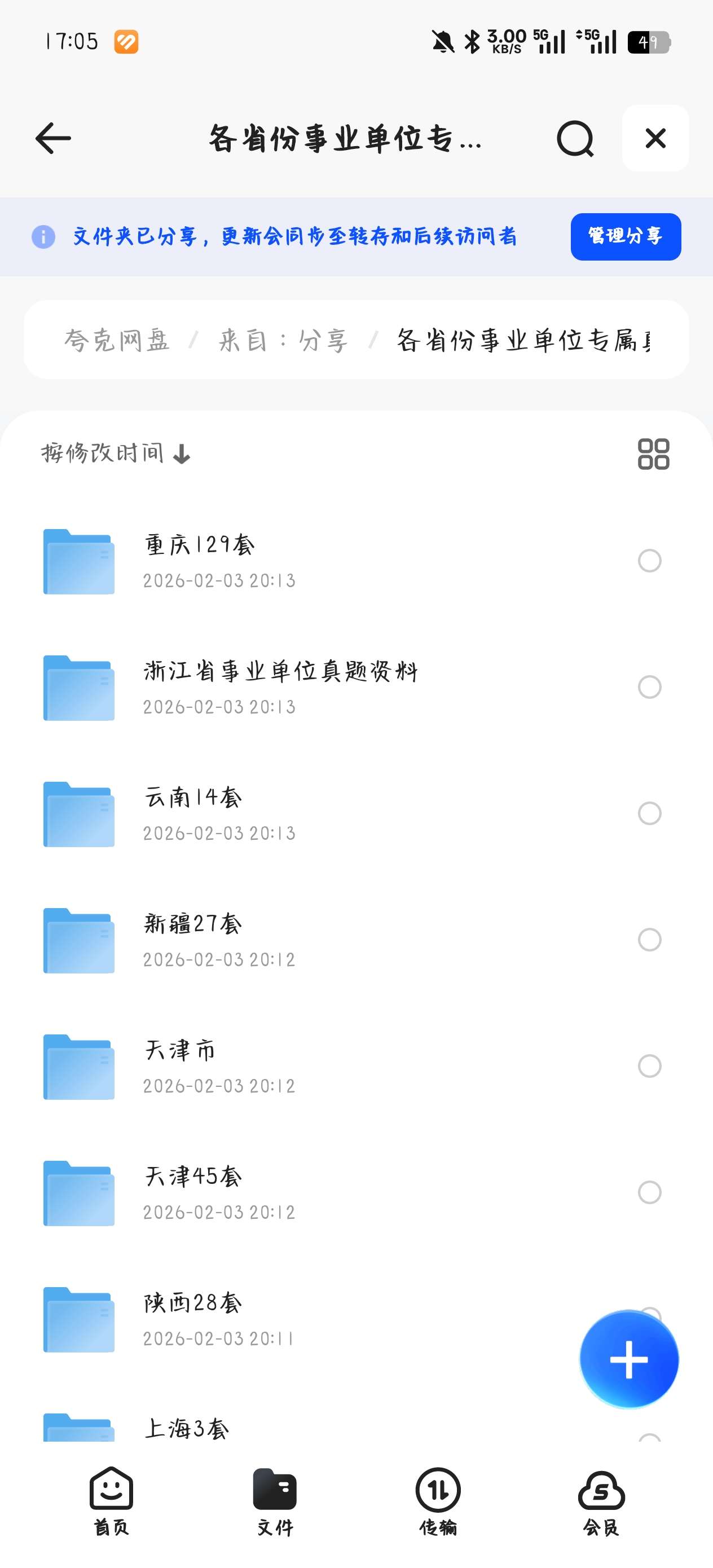 课程：各省份事业单位专属真题.