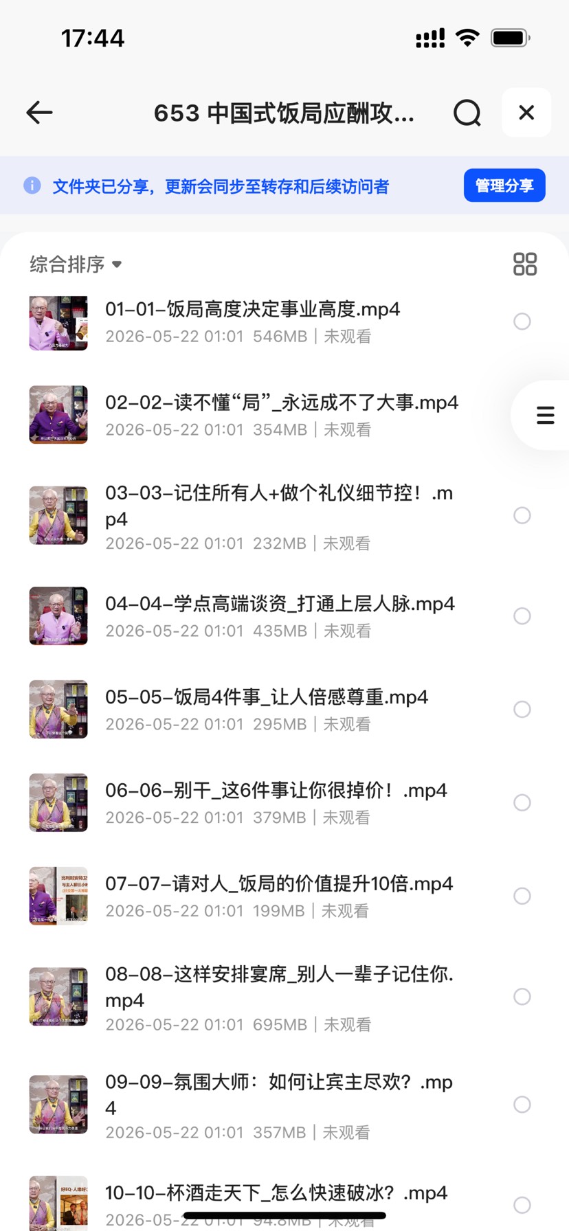 653 中国式饭局应酬攻略，《饭局智慧》24节课程全解析