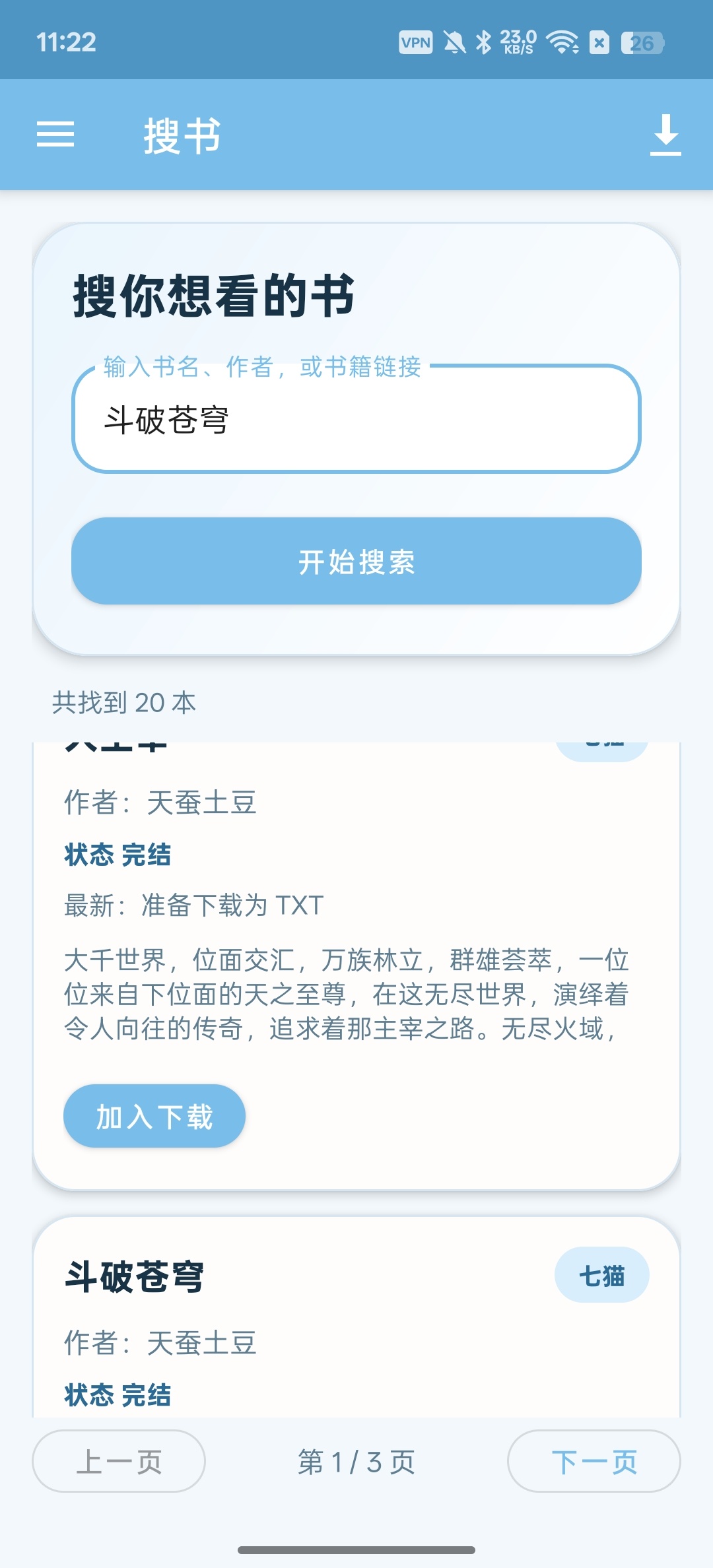小说下载器操作简单，界面简洁一键下载小说